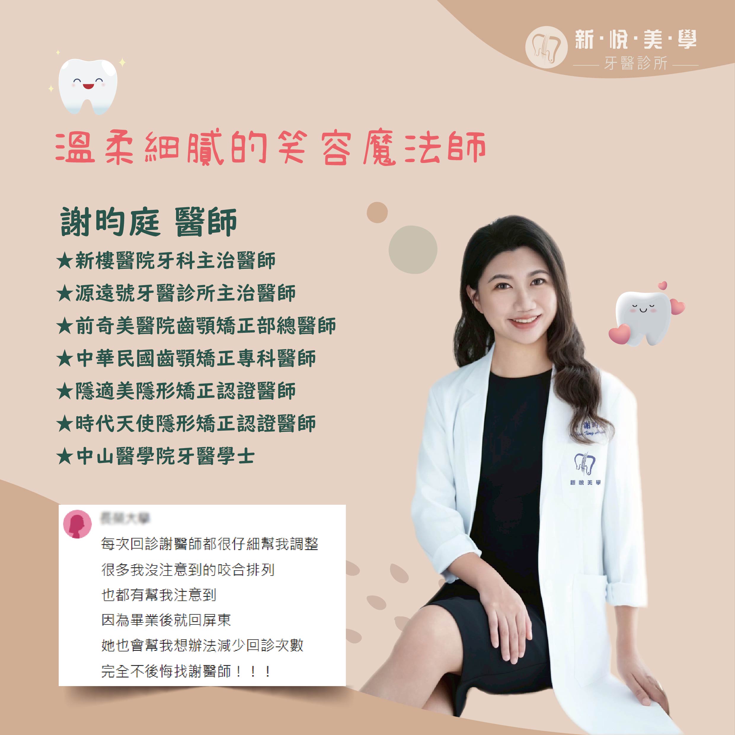 新悅美學牙醫診所的最新公告圖片